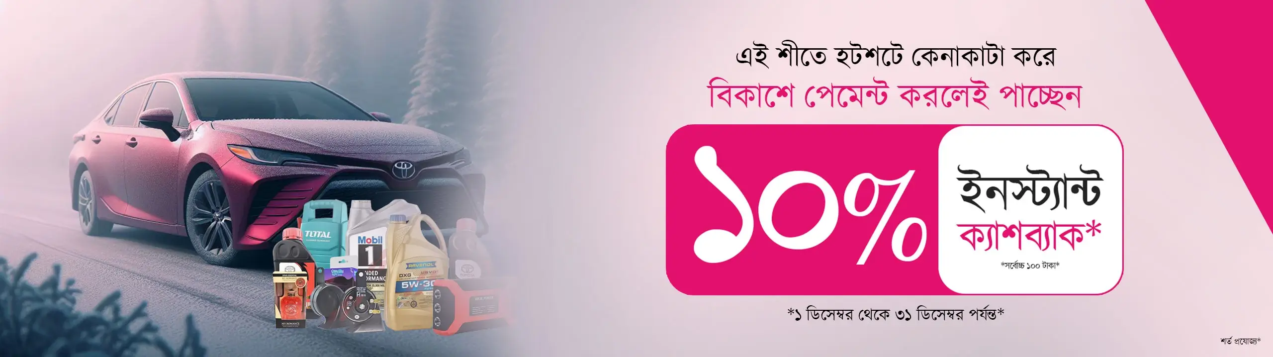 Bkash10Dec23-LD